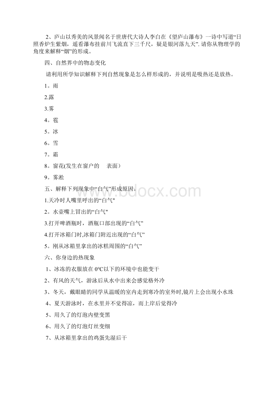 生活中常见物态变化51例文档格式.docx_第2页