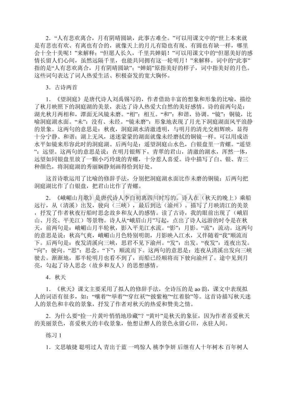 苏教版语文四年级上册复习知识点.docx_第2页