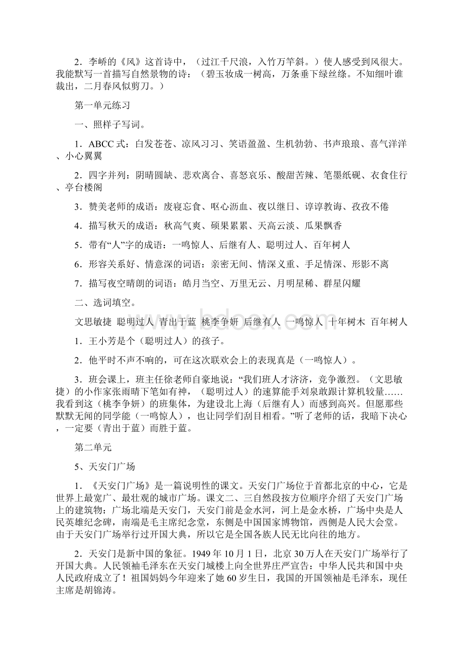 苏教版语文四年级上册复习知识点.docx_第3页