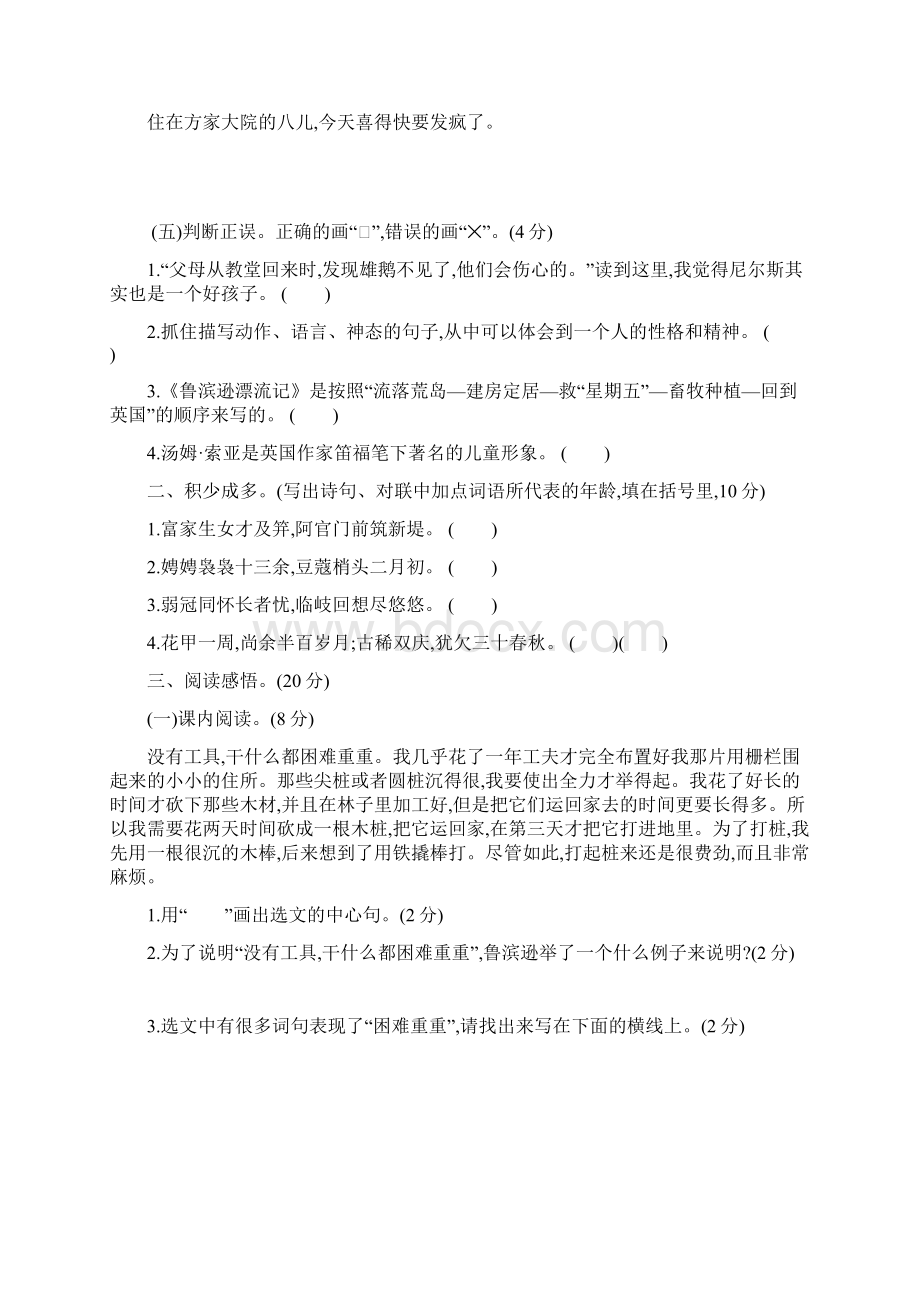 部编版语文六年级下册第二单元提升练习 含答案.docx_第2页