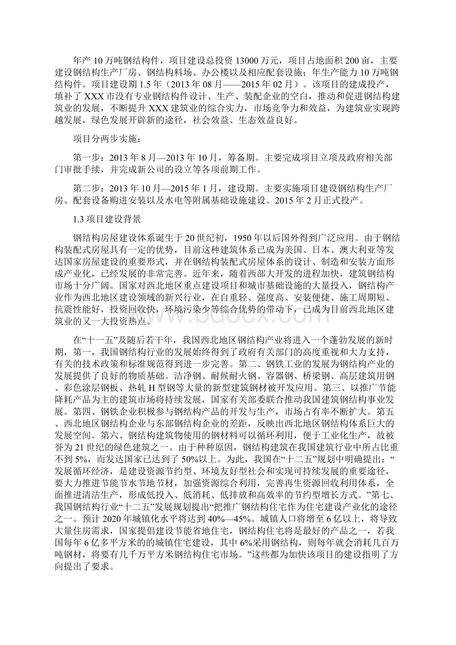 年产10万吨钢结构件加工基地建设项目建议书终Word格式文档下载.docx_第3页