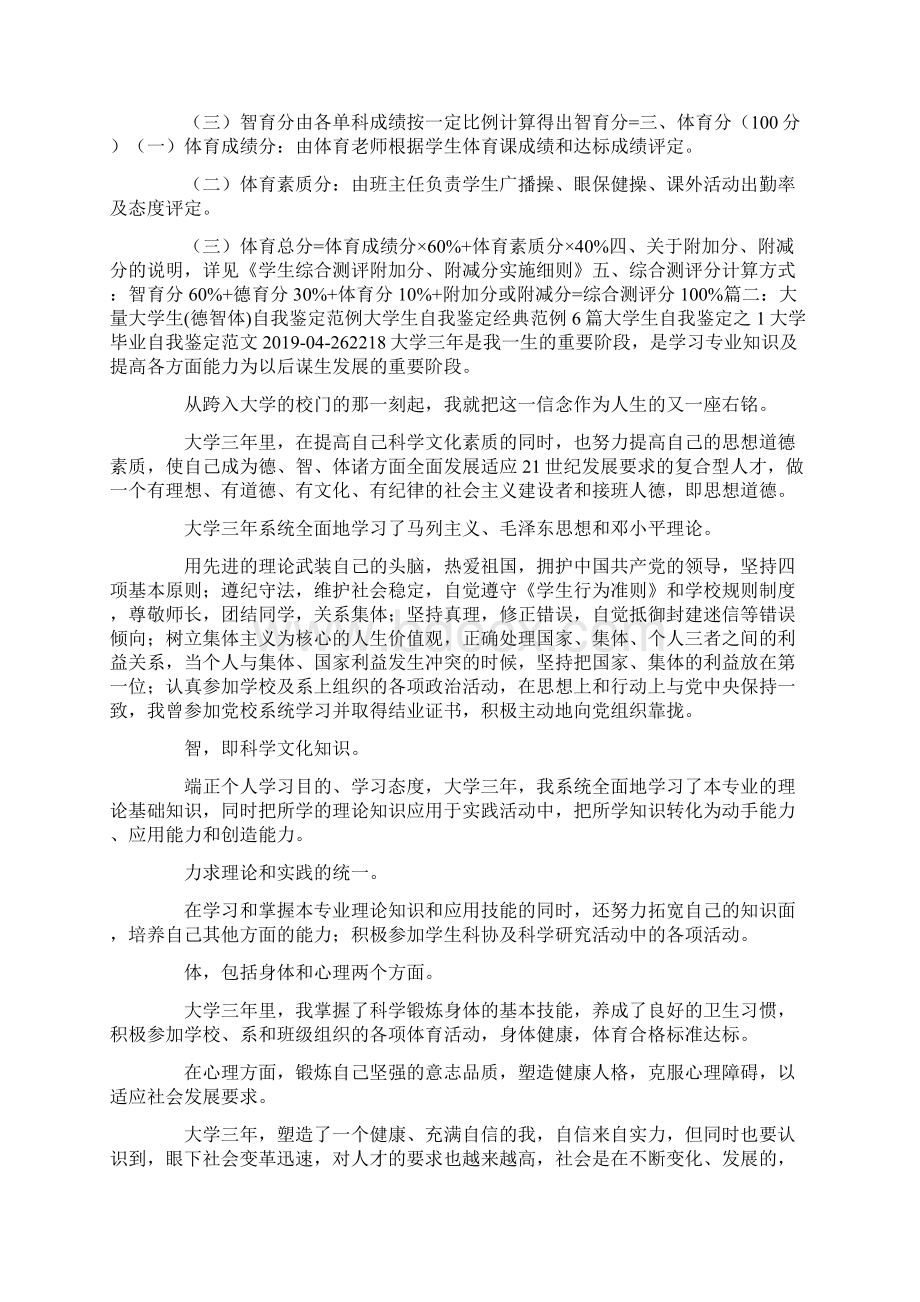 最新德智体方面的表现 精品.docx_第2页