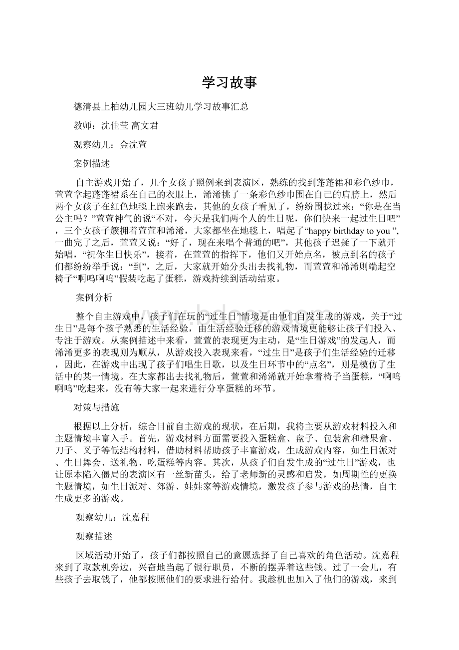 学习故事.docx_第1页