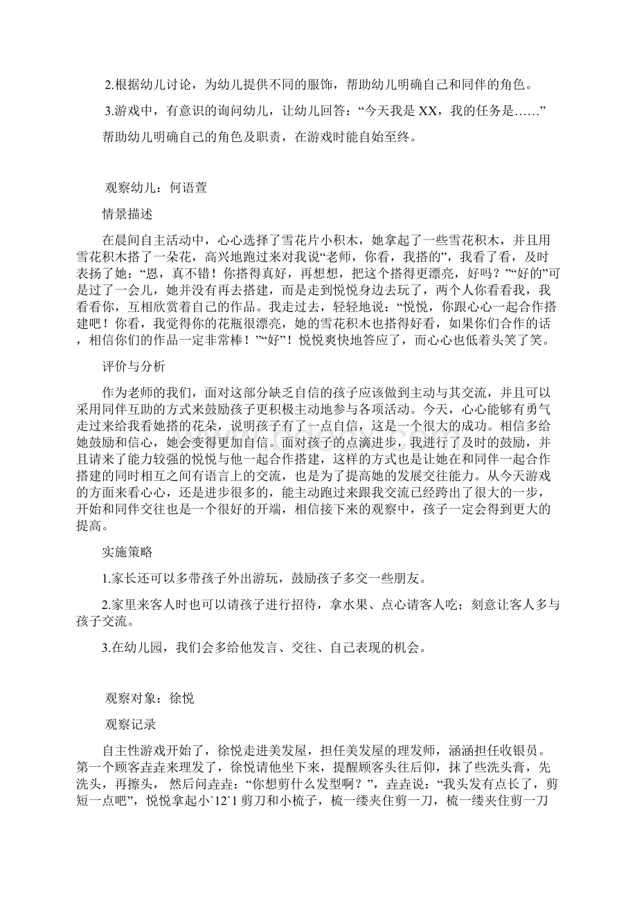 学习故事.docx_第3页