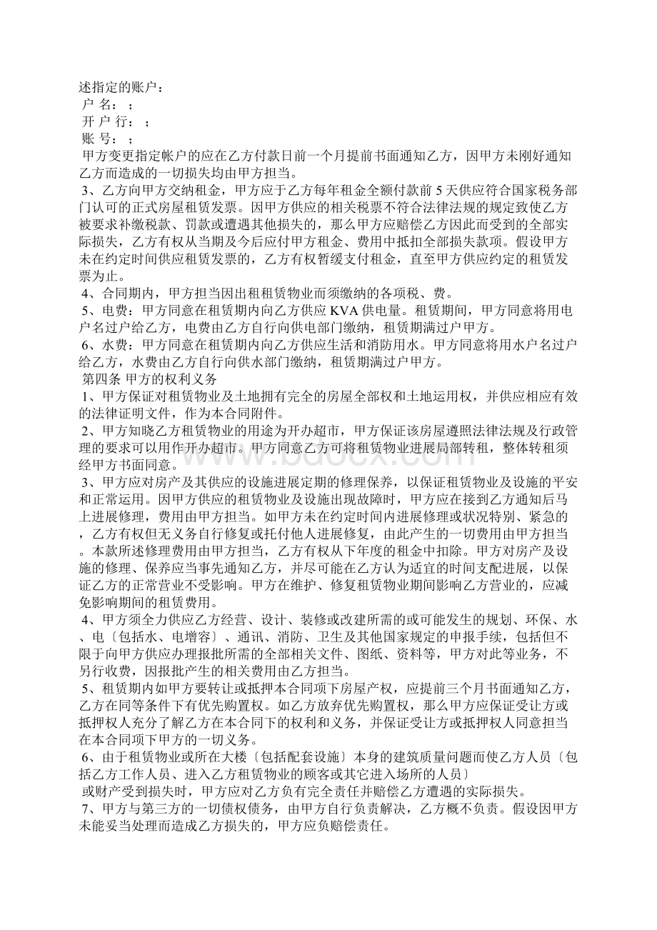 房屋租赁合同甲方的权利和义务文档格式.docx_第2页