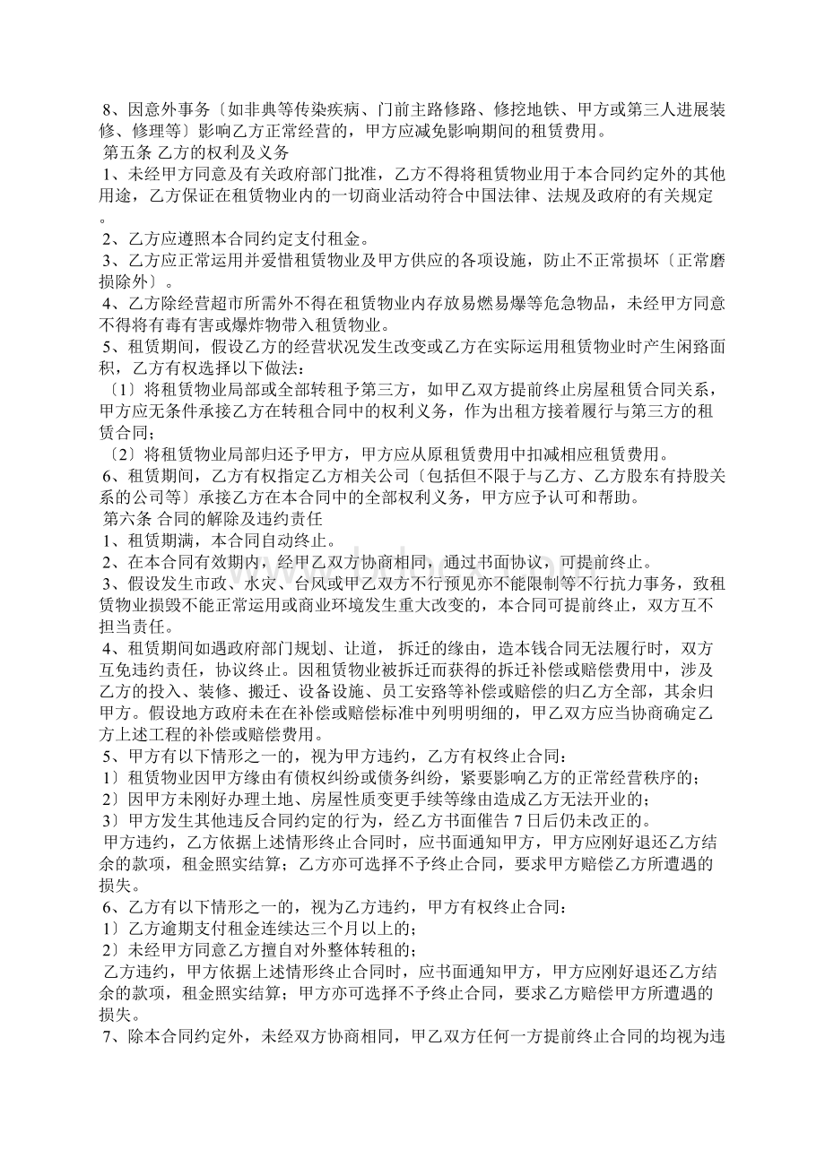 房屋租赁合同甲方的权利和义务文档格式.docx_第3页