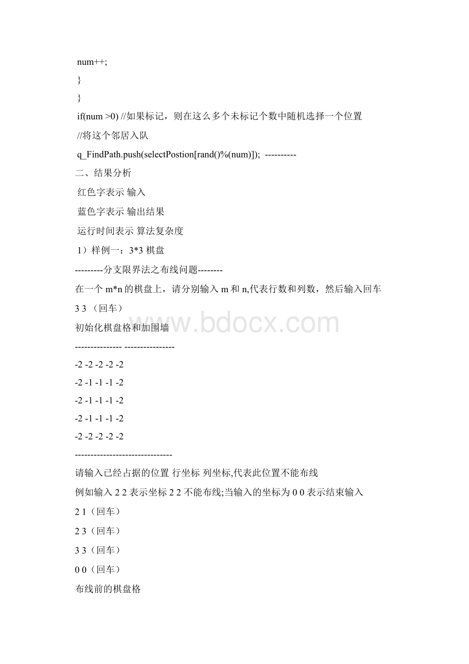 拉斯维加斯算法结合分枝限界算法解决电路板布线问题.docx_第2页