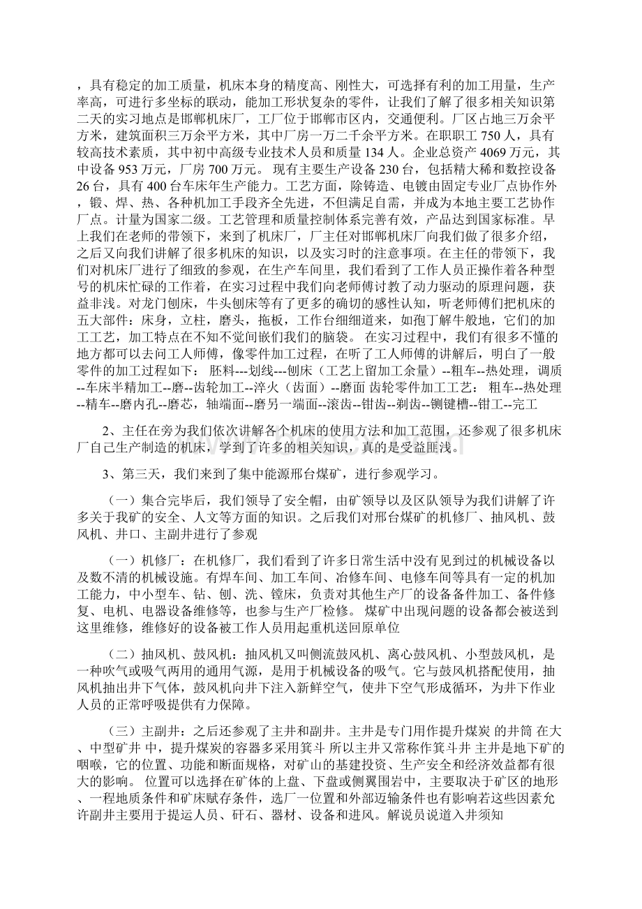 煤矿机电实习报告可编辑版.docx_第2页