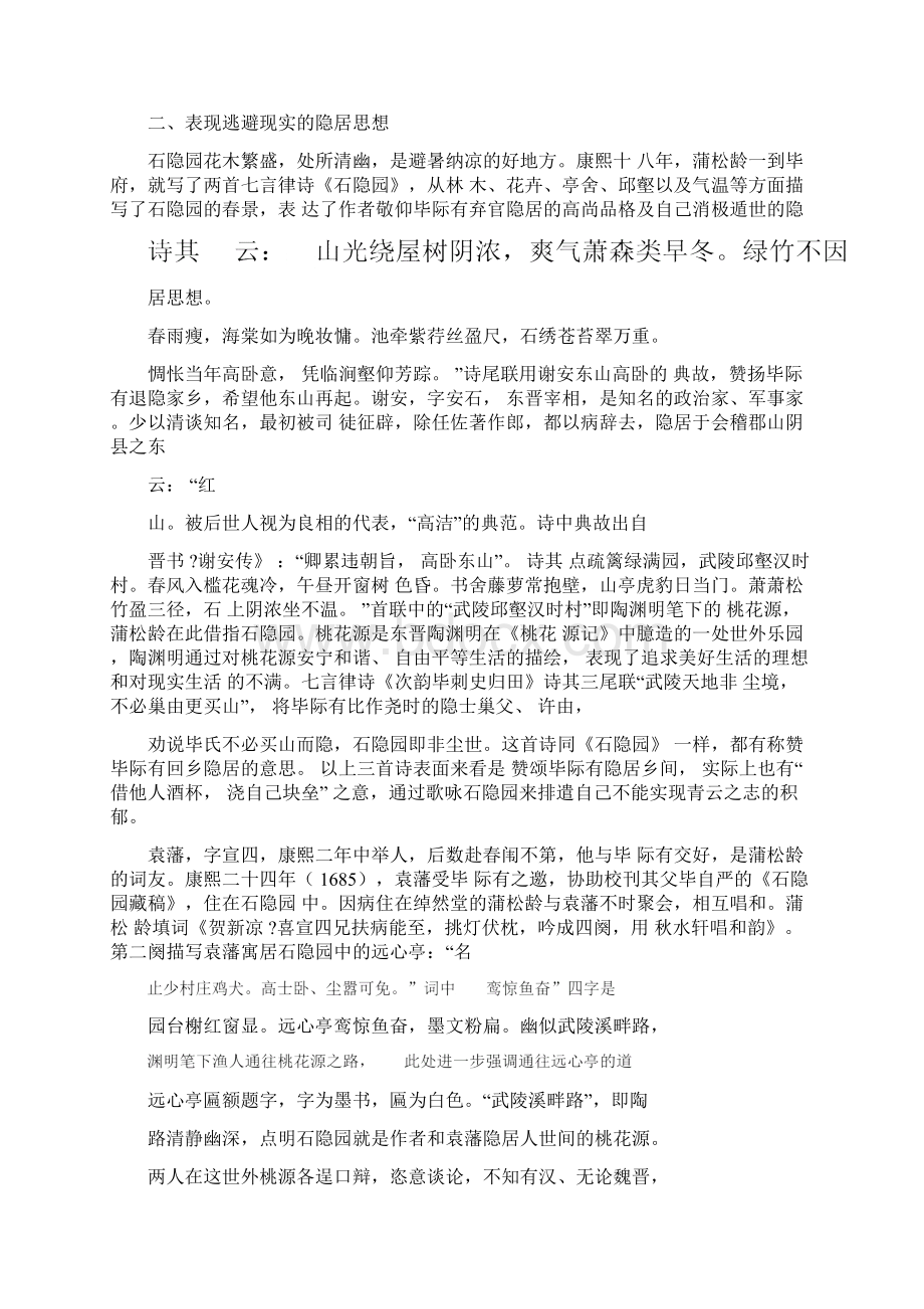 石隐园是蒲松龄的精神家园精品文档Word文档下载推荐.docx_第2页