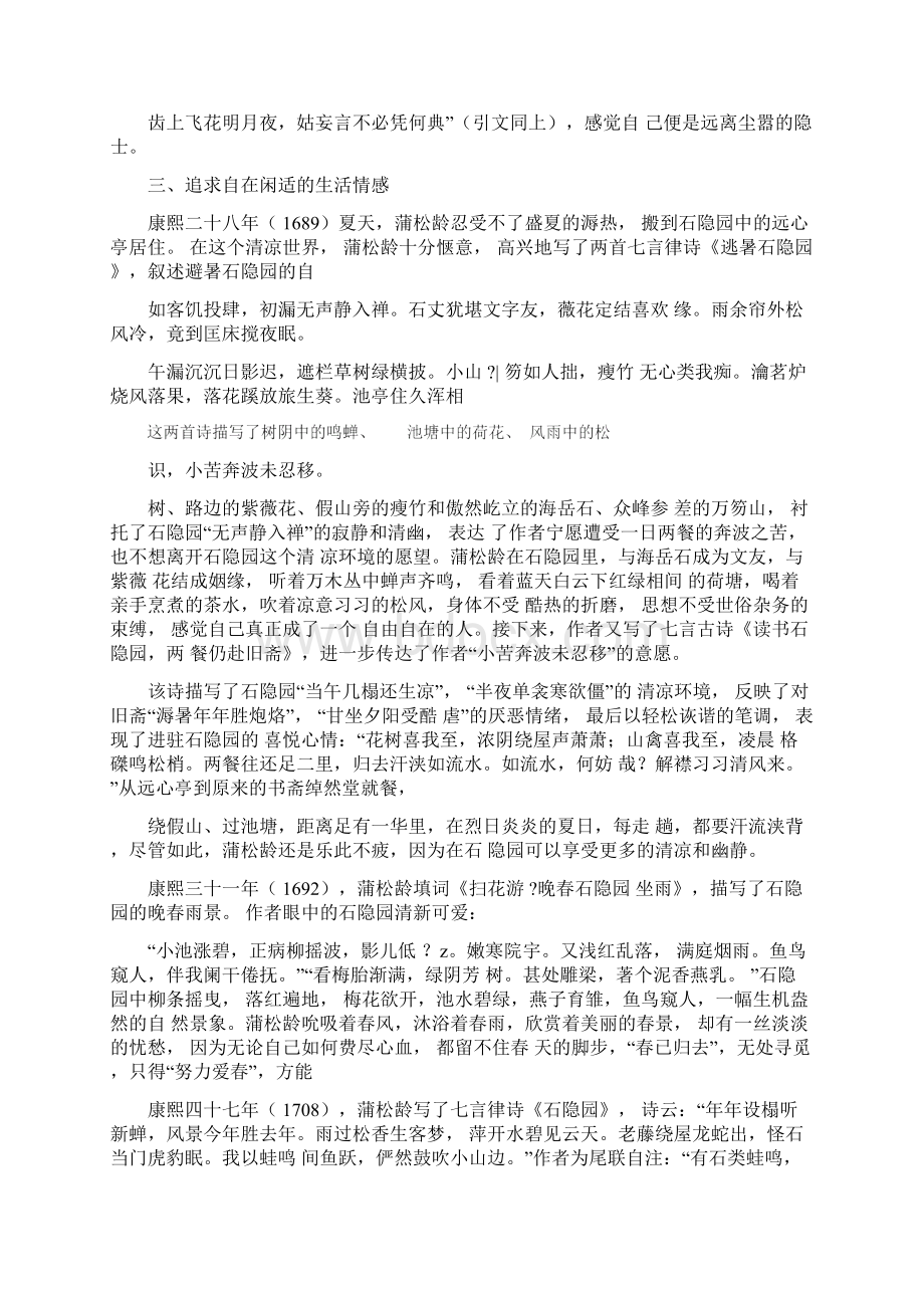 石隐园是蒲松龄的精神家园精品文档Word文档下载推荐.docx_第3页