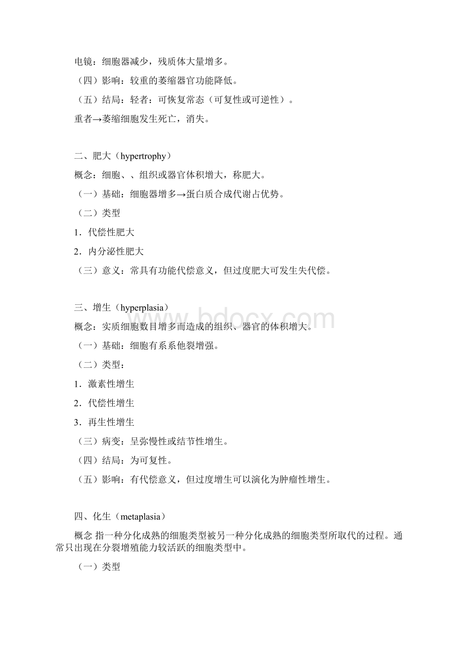 病理笔记文档格式.docx_第3页