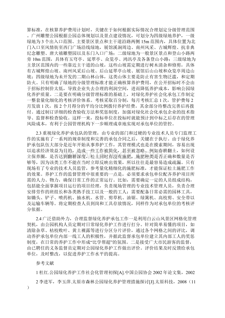 公园的绿化养护管理方案精品资料.docx_第3页