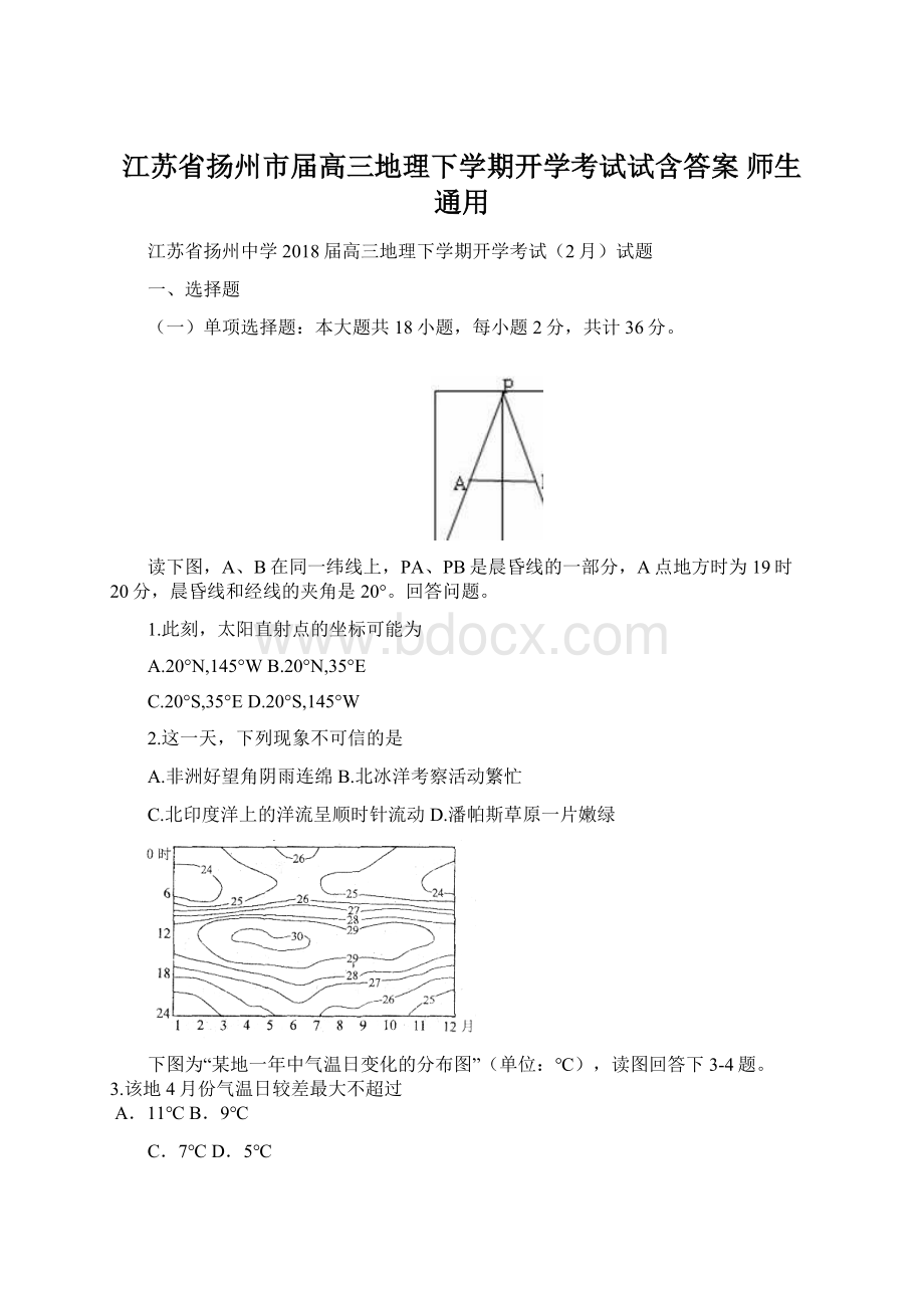 江苏省扬州市届高三地理下学期开学考试试含答案 师生通用.docx