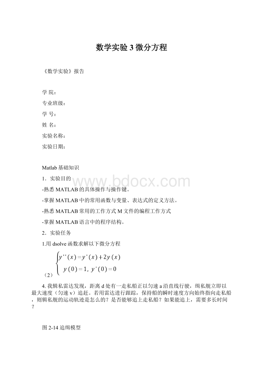 数学实验3微分方程.docx