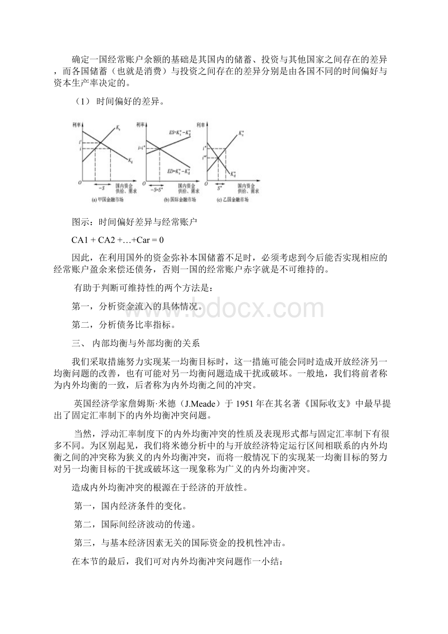 国际金融教案Word文档格式.docx_第2页