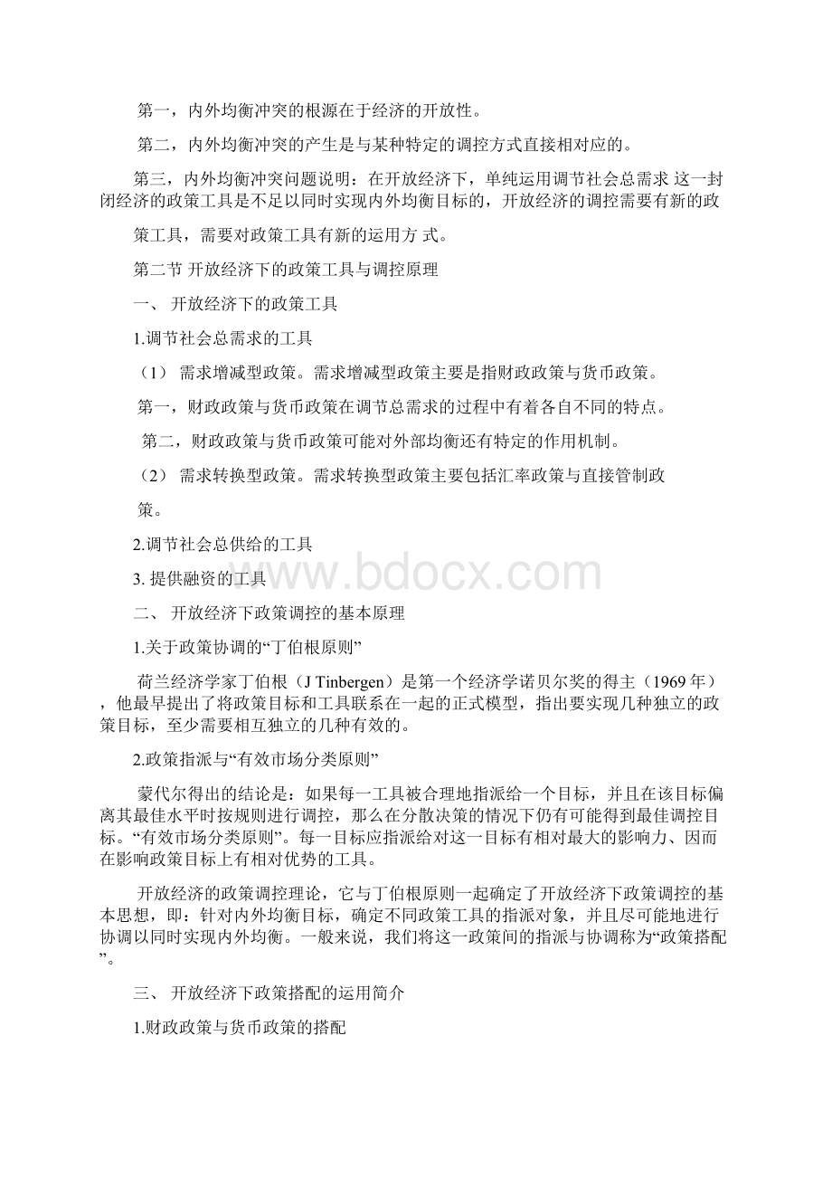 国际金融教案.docx_第3页