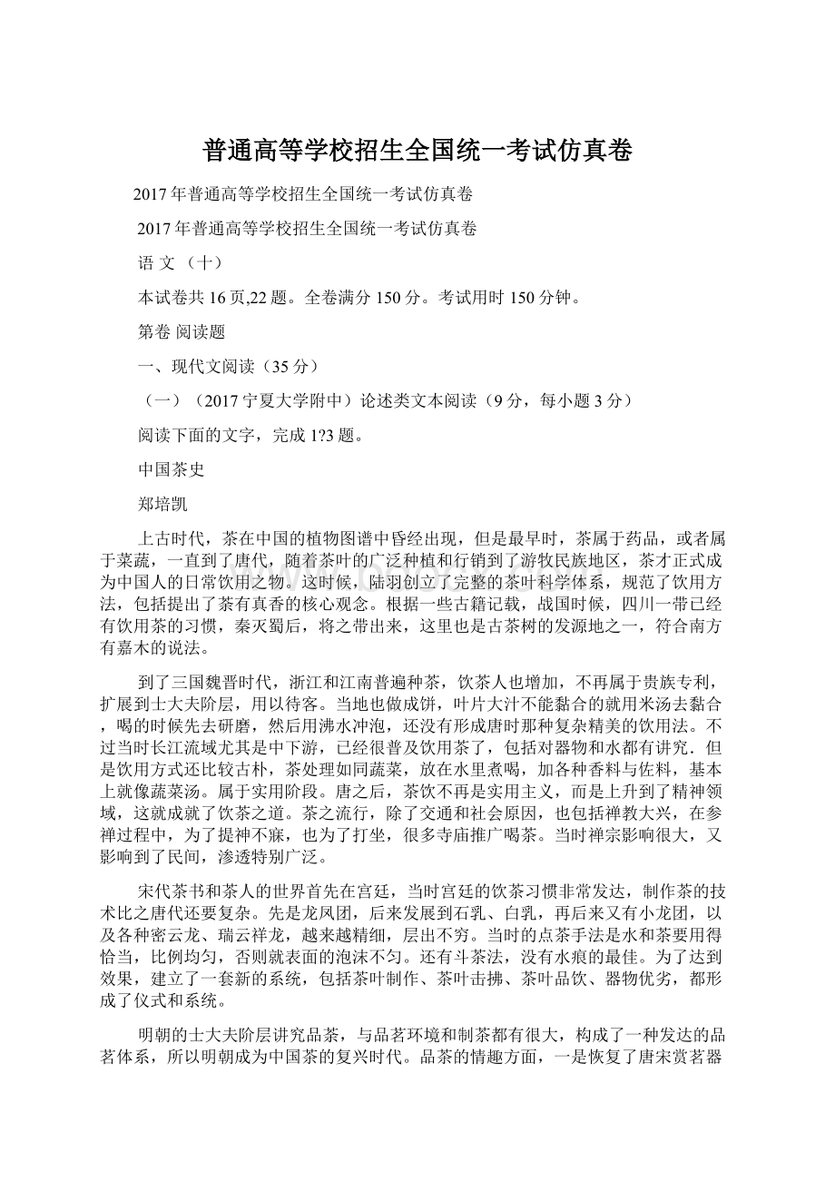 普通高等学校招生全国统一考试仿真卷.docx_第1页