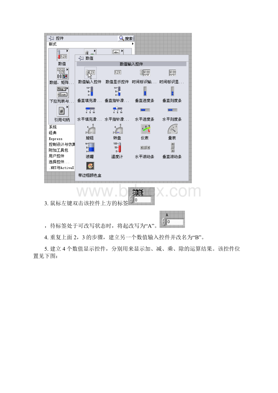 《计算机虚拟仪器技术》实验指导书.docx_第2页