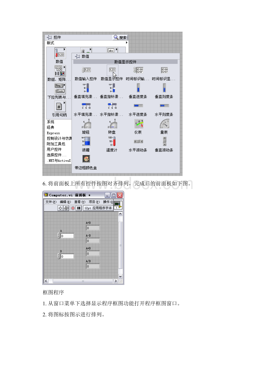 《计算机虚拟仪器技术》实验指导书.docx_第3页