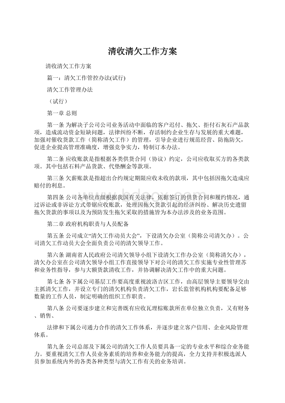 清收清欠工作方案.docx_第1页