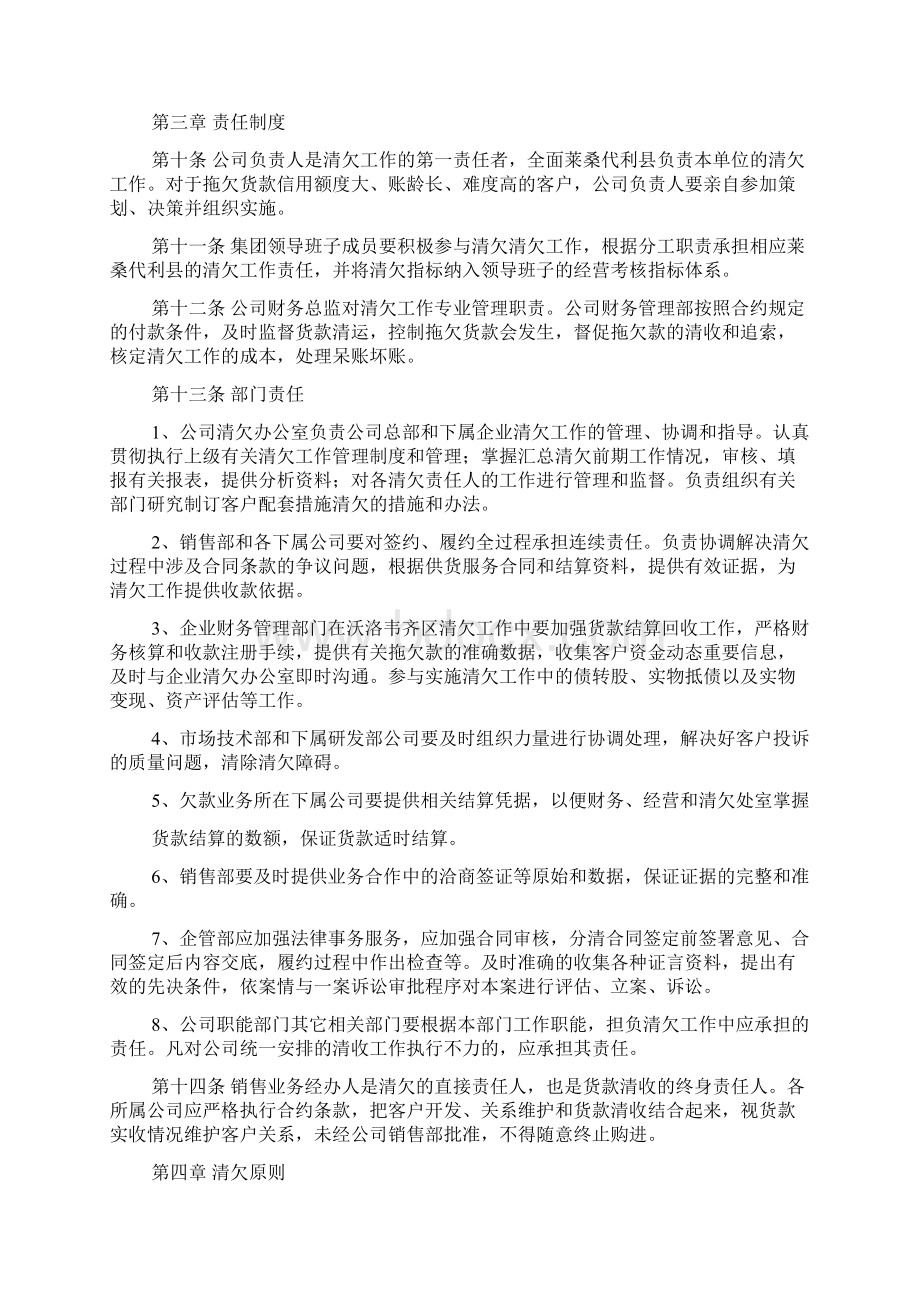 清收清欠工作方案.docx_第2页