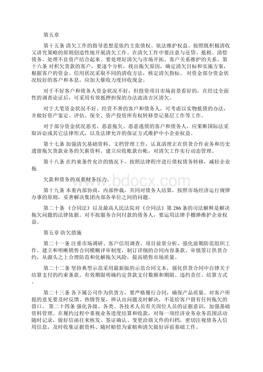 清收清欠工作方案文档格式.docx_第3页