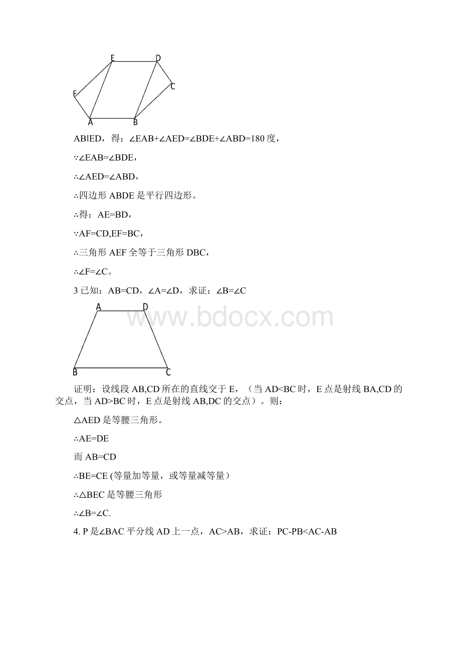 人教版八年级上册第十二章全等三角形证明经典40题.docx_第2页