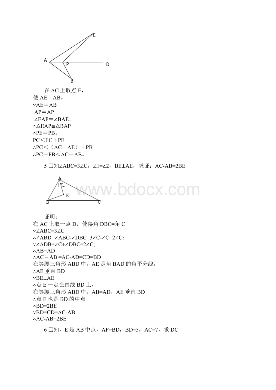 人教版八年级上册第十二章全等三角形证明经典40题.docx_第3页