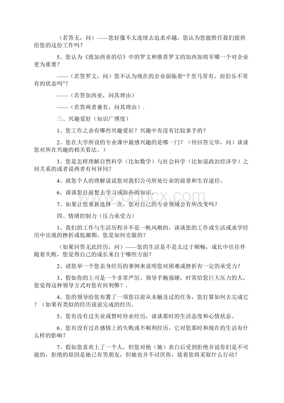 完整版销售人员面试问题大全.docx_第2页