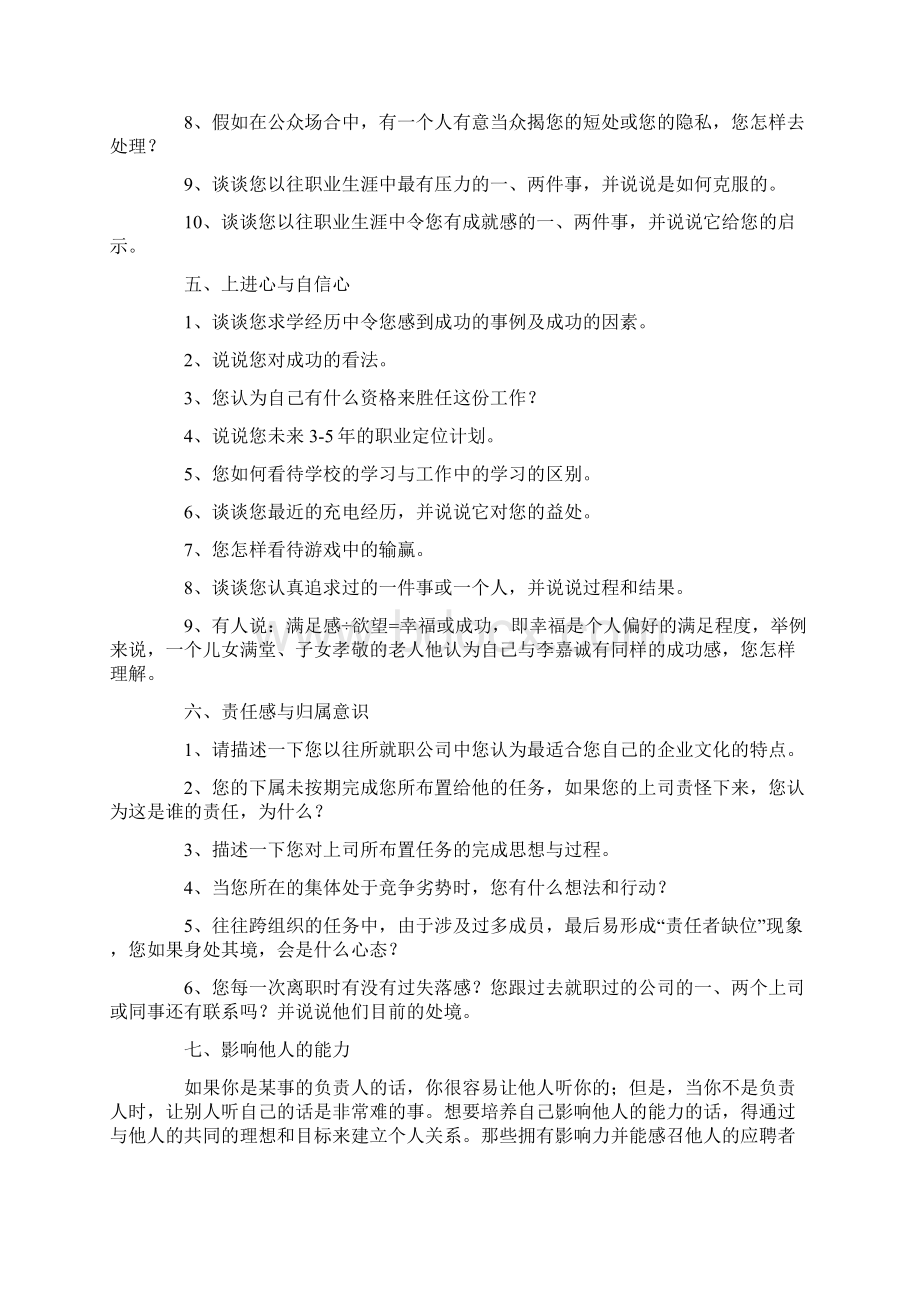 完整版销售人员面试问题大全.docx_第3页