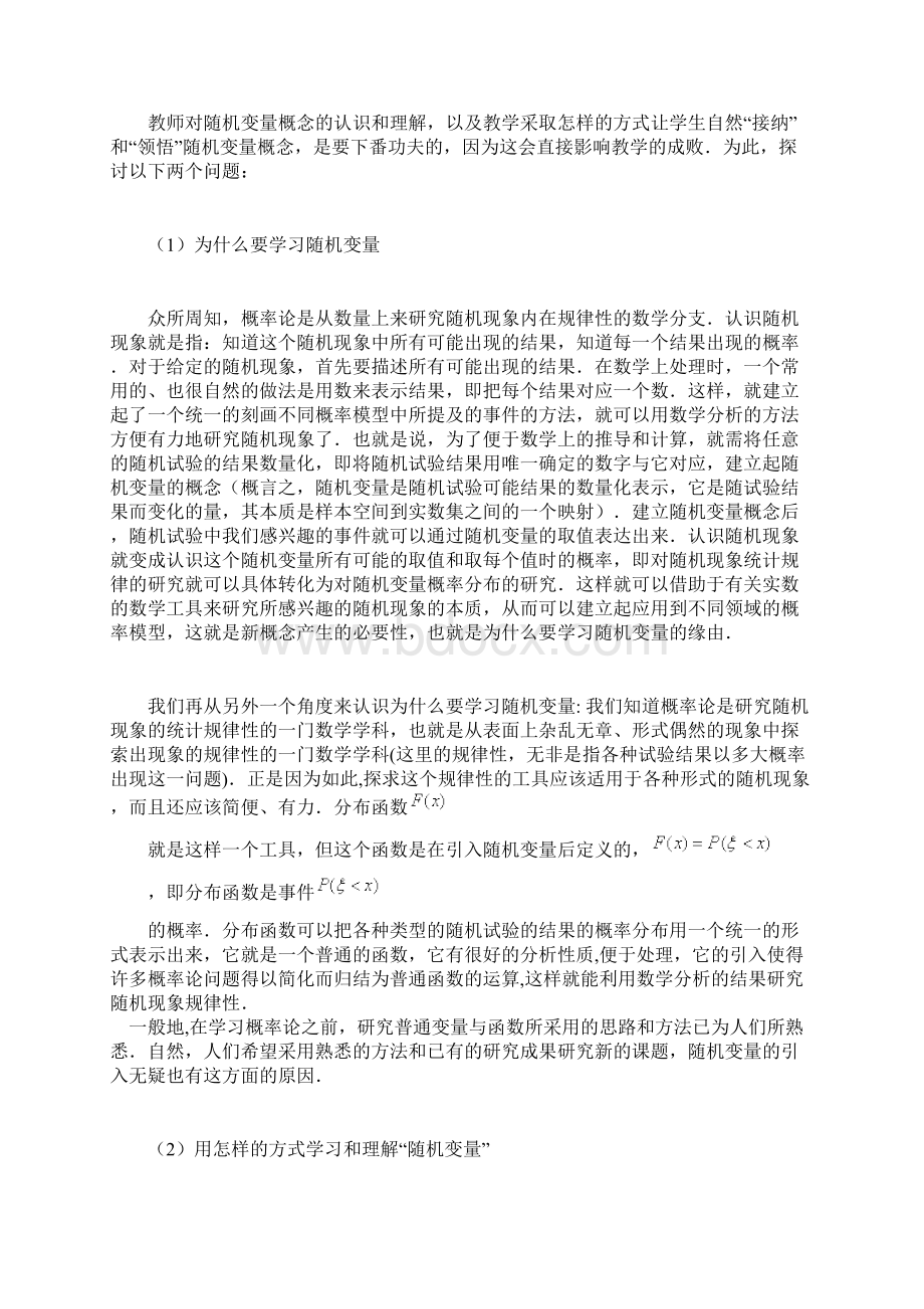 离散型随机变量的教学反思与再设计.docx_第2页