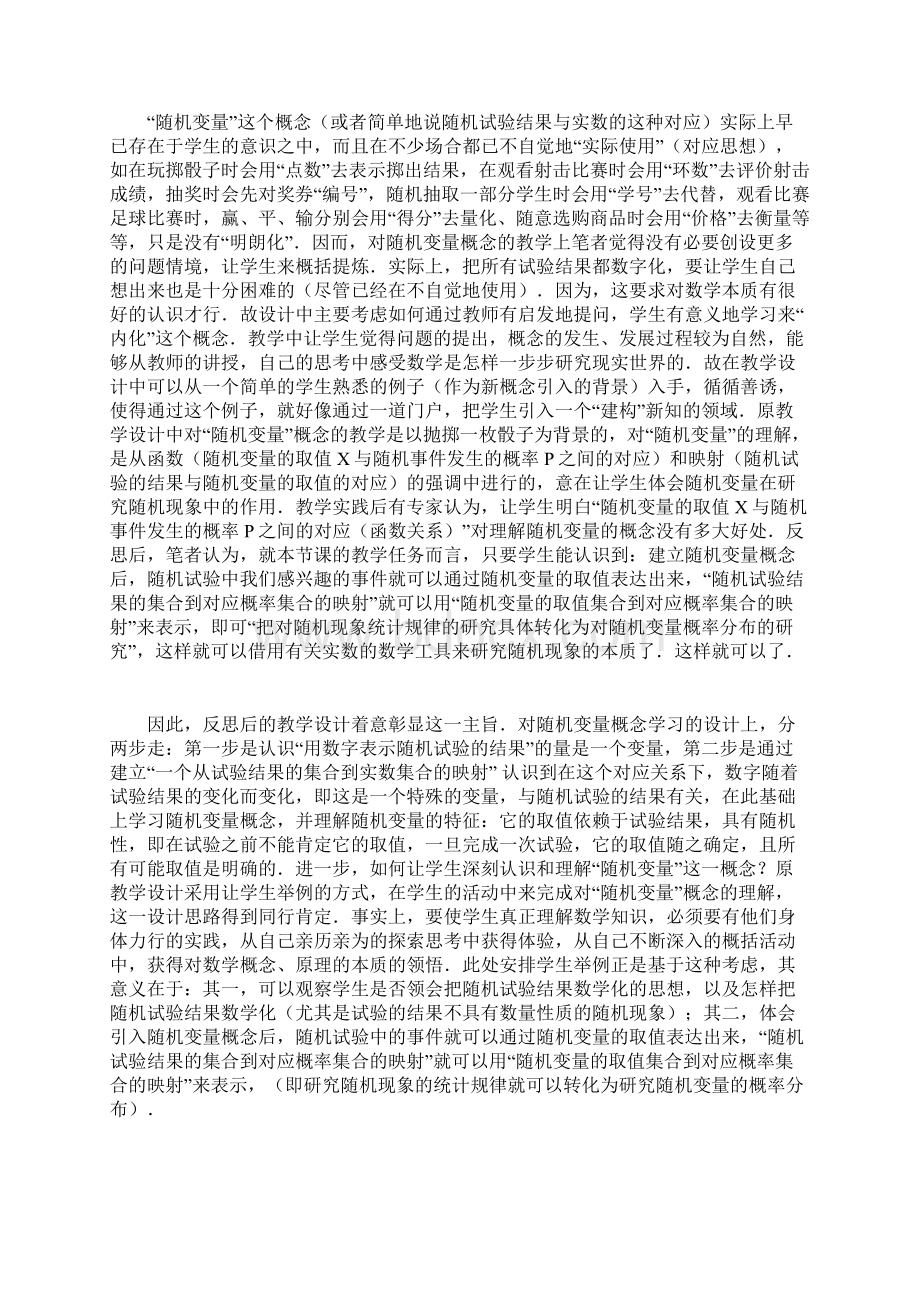 离散型随机变量的教学反思与再设计.docx_第3页