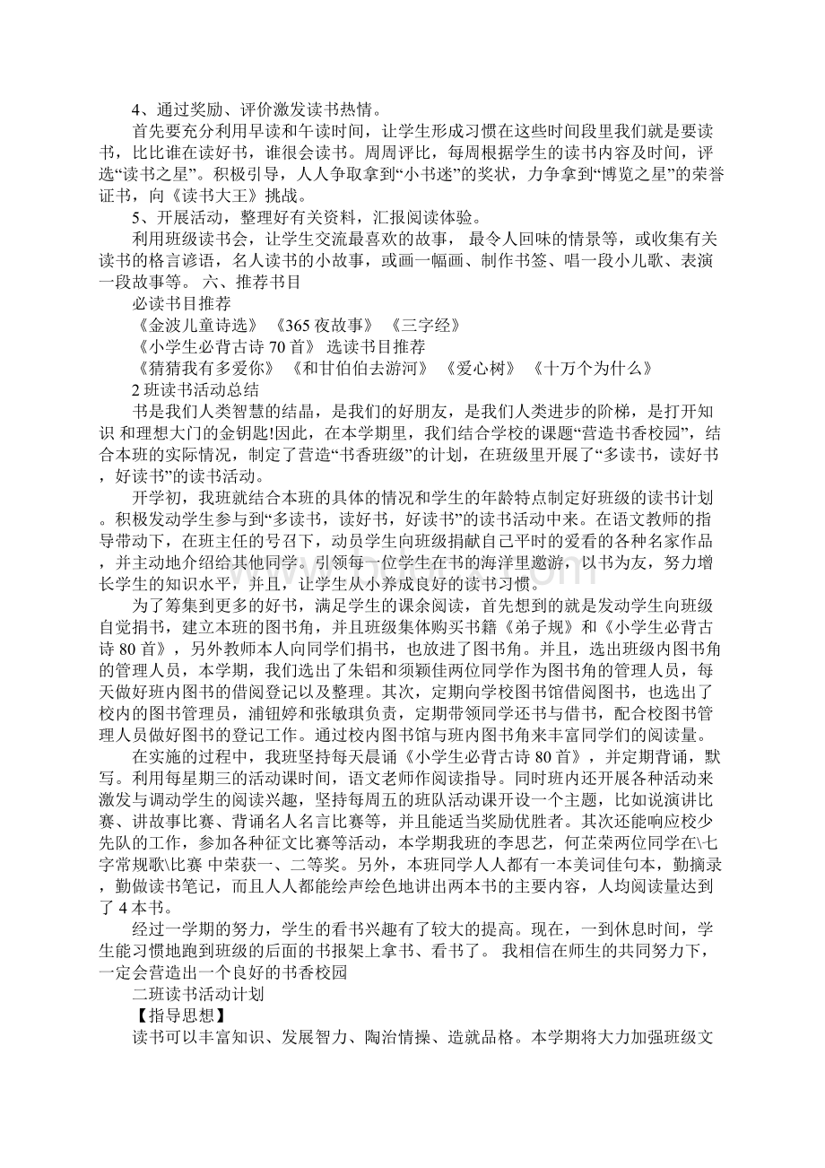 xx小学班级读书活动计划及总结终稿.docx_第2页