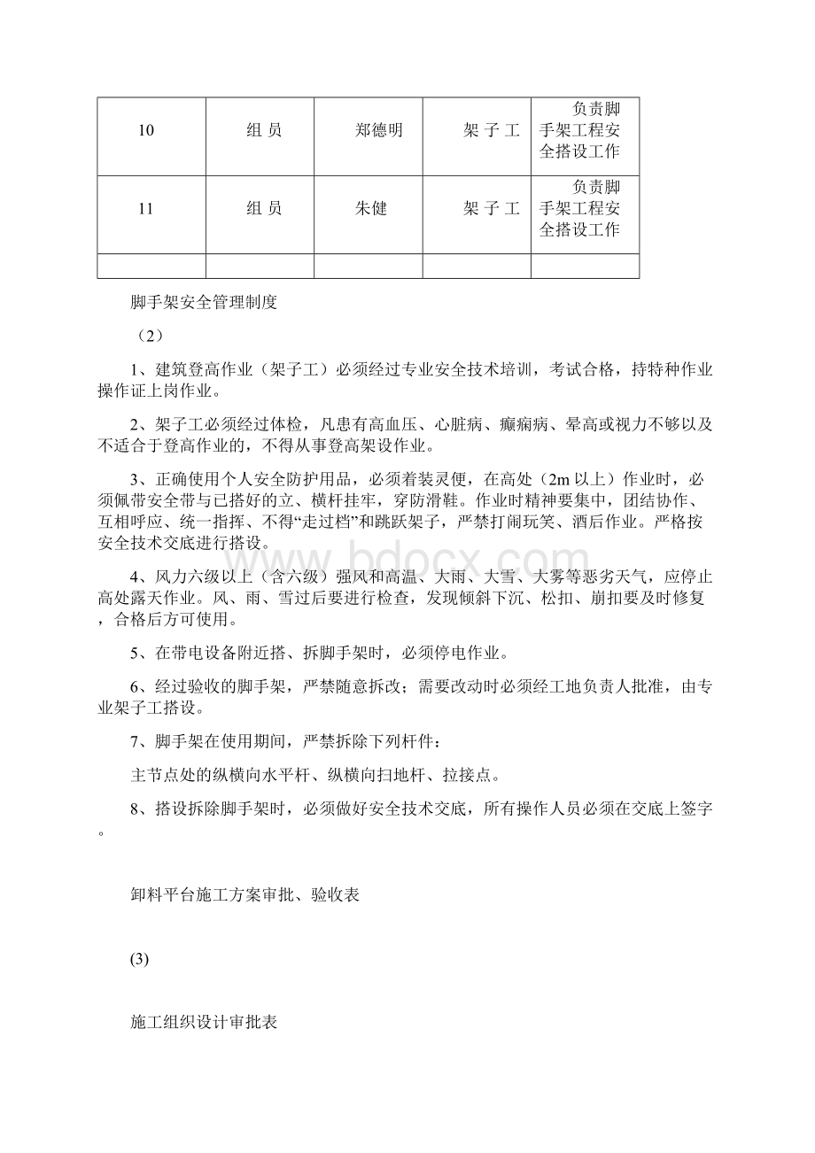 脚手架管理资料五Word下载.docx_第3页