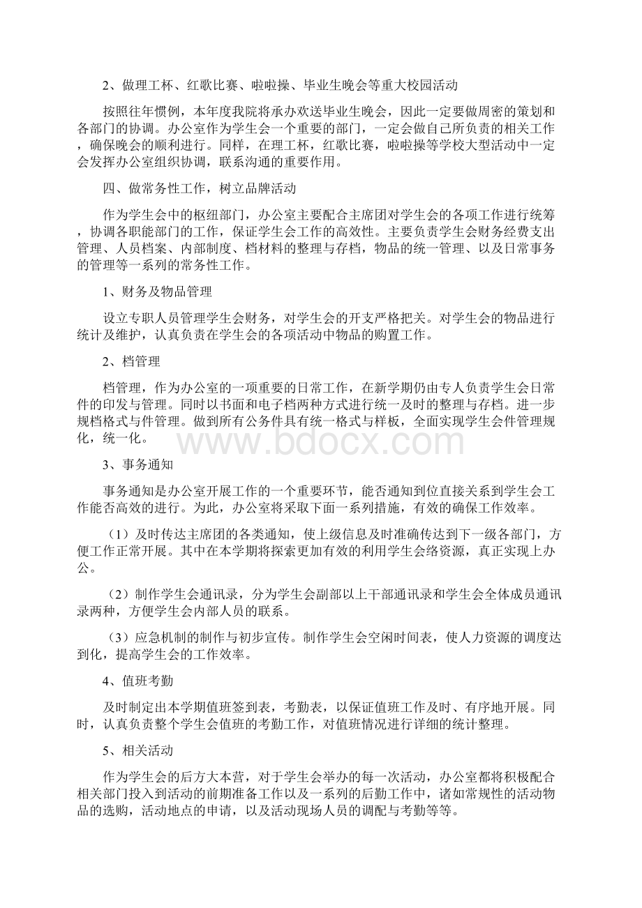 学生会办公室工作计划.docx_第2页