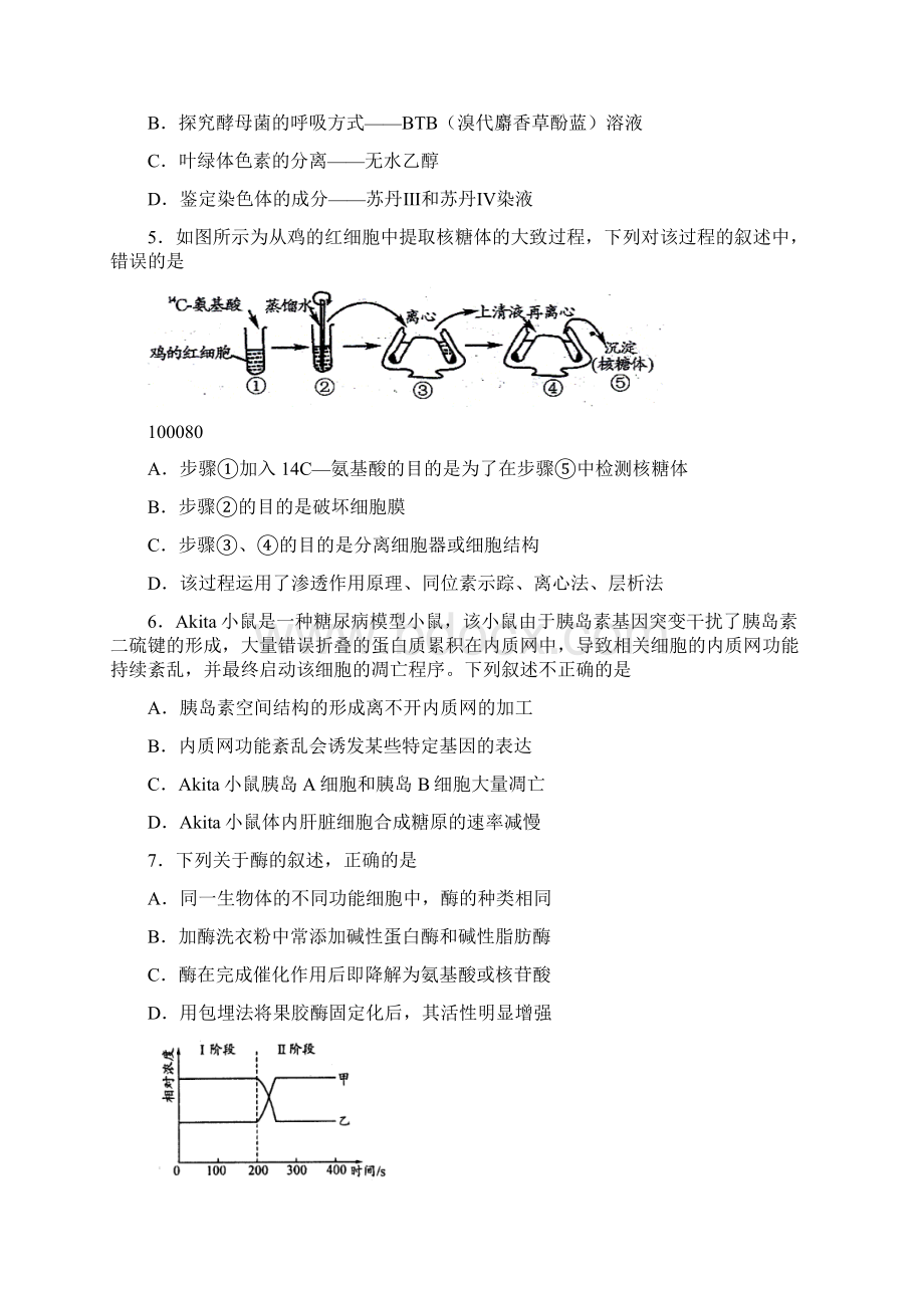 生物如皋中学学年高二阶段练习生物试题Word格式文档下载.docx_第2页