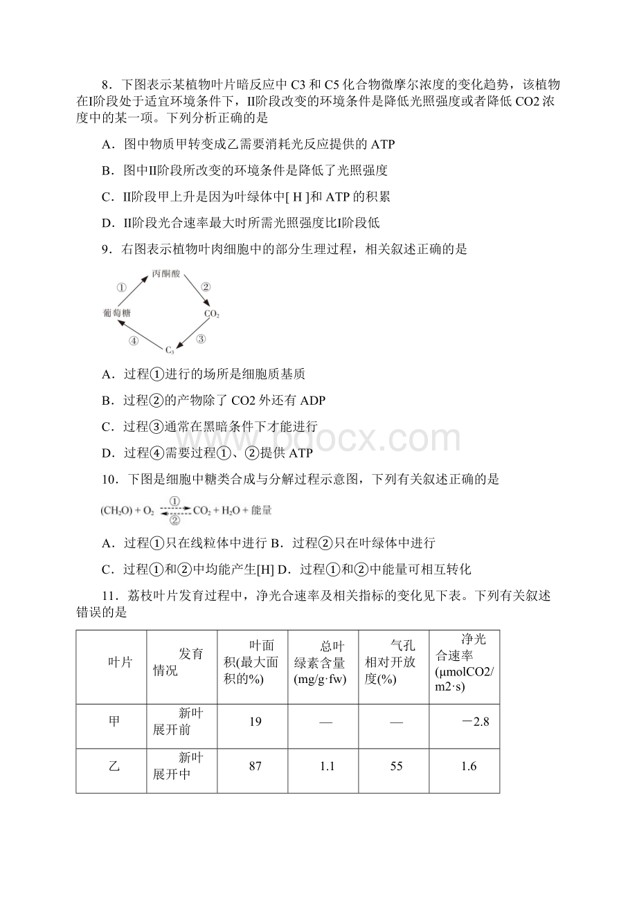 生物如皋中学学年高二阶段练习生物试题Word格式文档下载.docx_第3页