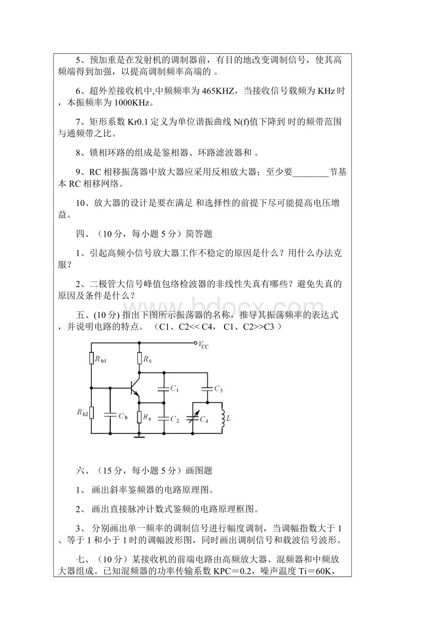 武汉理工大学高频电子线路考试试题A卷.docx_第3页