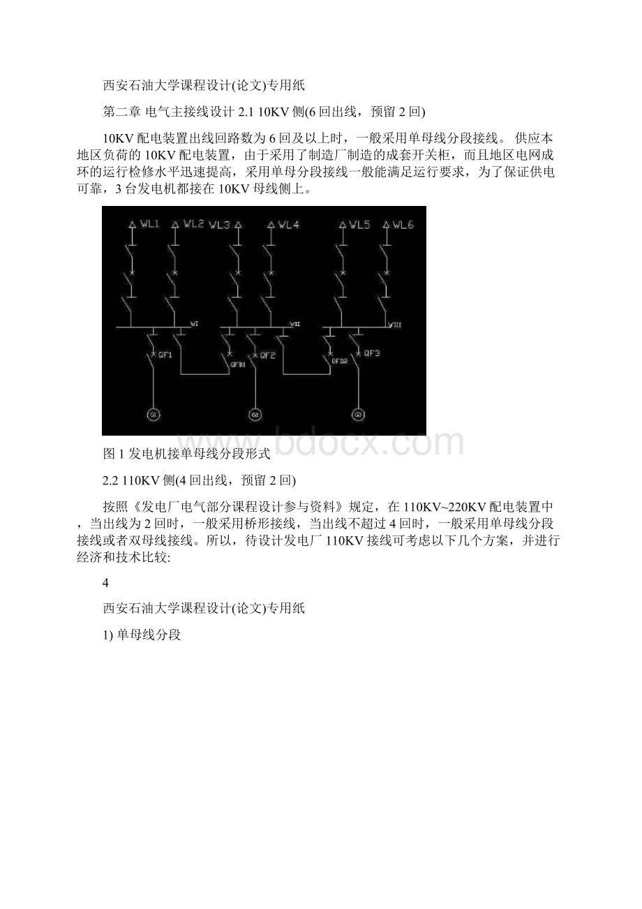 200MW地区凝汽式火力发电厂电气部分设计.docx_第3页