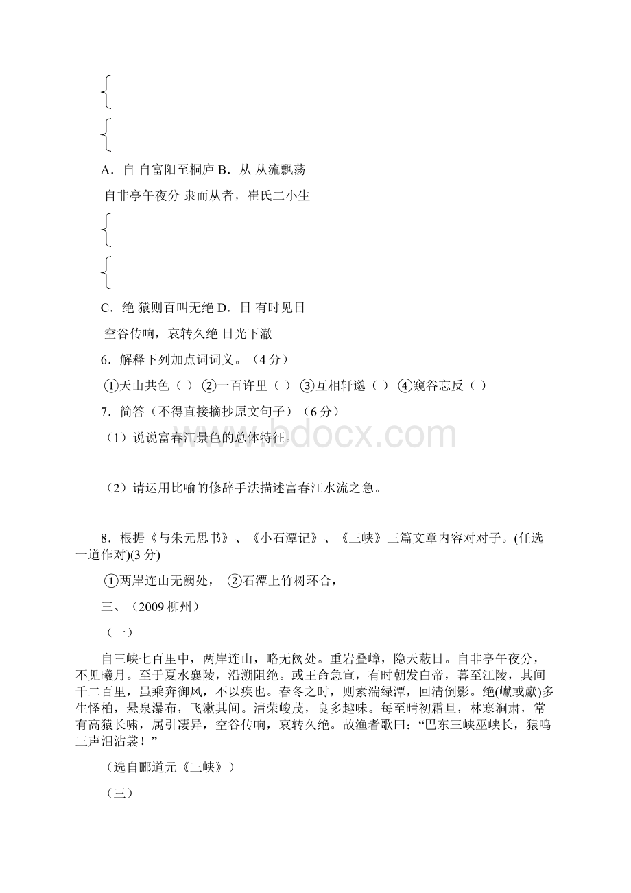 八年级下文言文1.docx_第2页