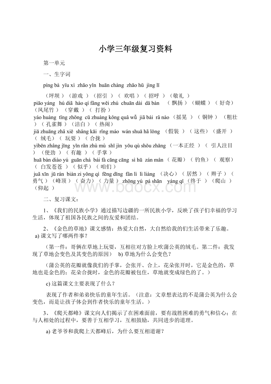 小学三年级复习资料Word文档格式.docx