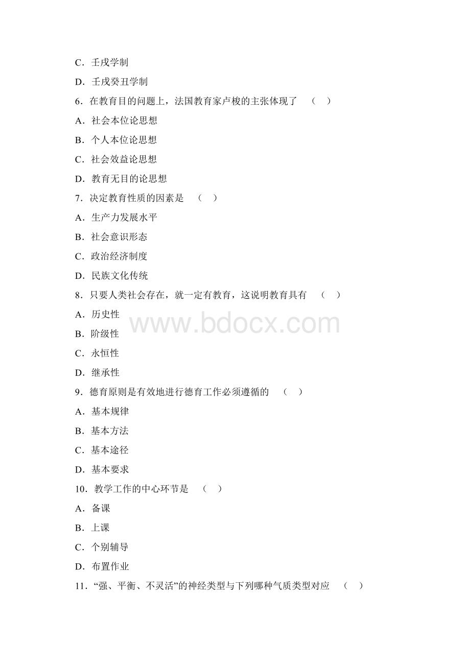 历年教师招聘考试教育学真题试题及答案二.docx_第2页