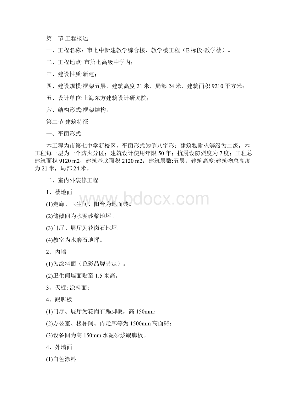 施工组织设计技术标Word文档下载推荐.docx_第2页