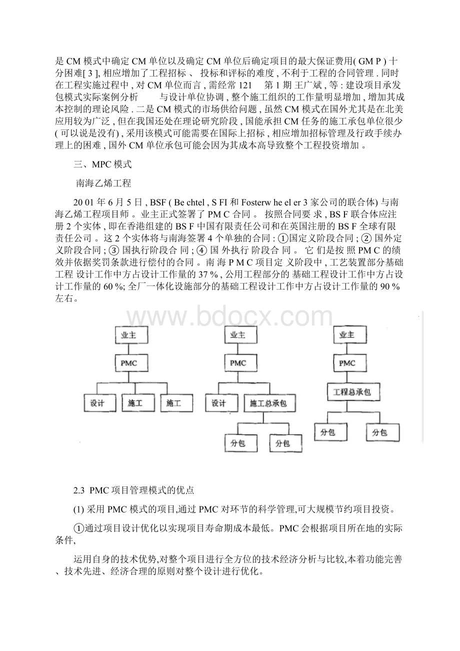 工程项目承发包模式的案例及其分析.docx_第3页