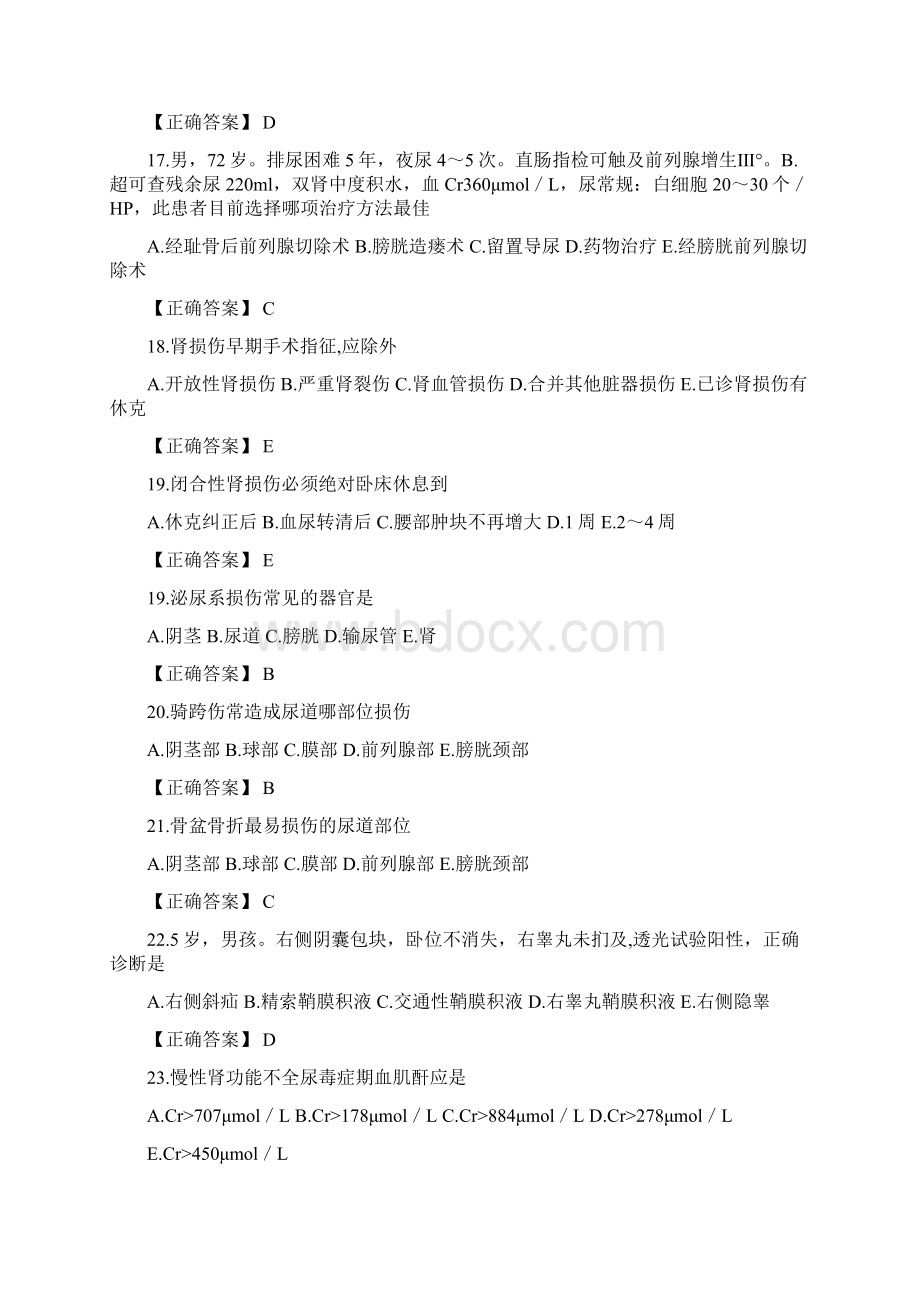 临床医学院 大学生临床知识竞赛复习题与答案解析汇编.docx_第3页