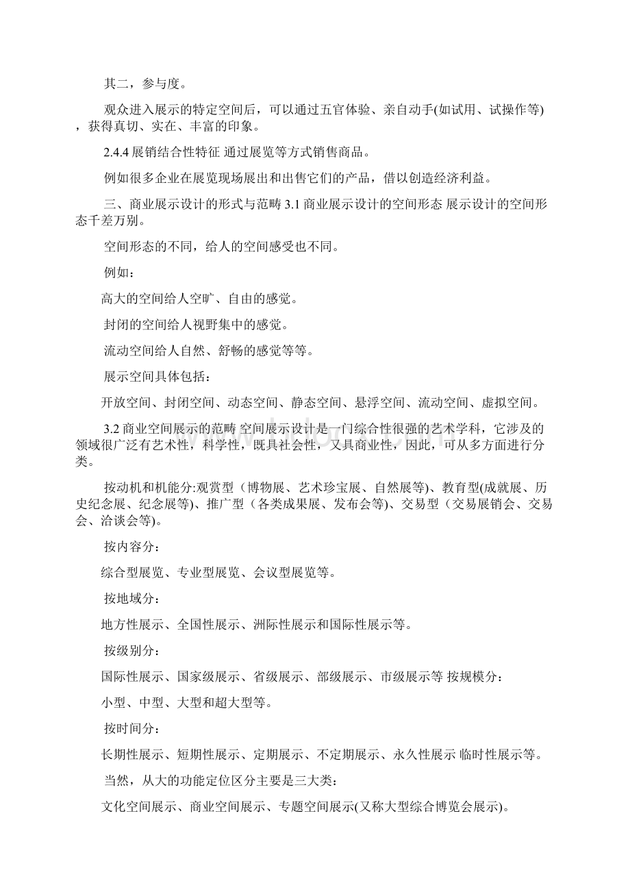 商业展示空间设计动态与静态.docx_第3页