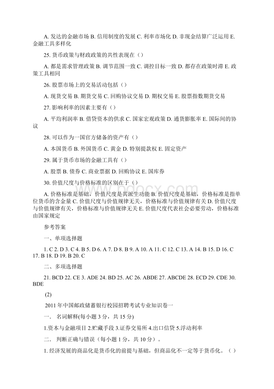 邮政储蓄银行校招考试题库要点Word格式文档下载.docx_第3页