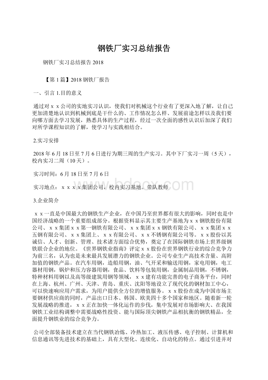 钢铁厂实习总结报告.docx_第1页