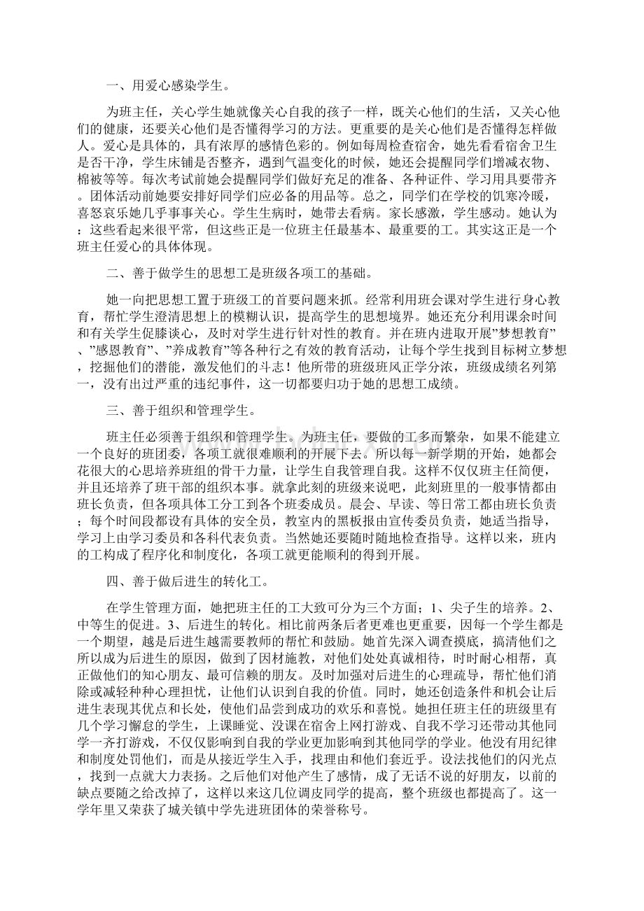 年度优秀班主任主要事迹 20篇.docx_第2页