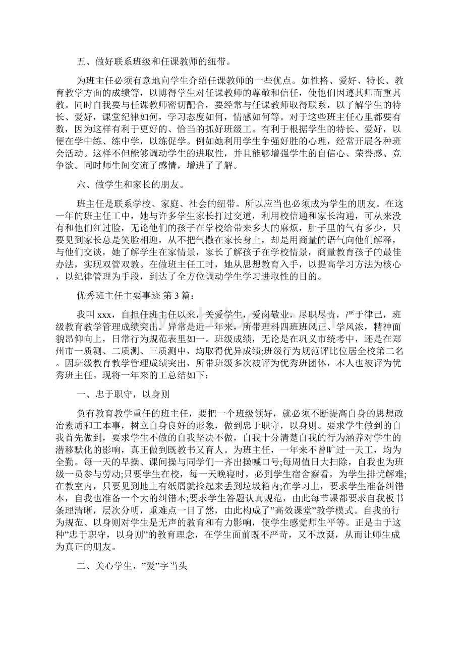 年度优秀班主任主要事迹 20篇.docx_第3页